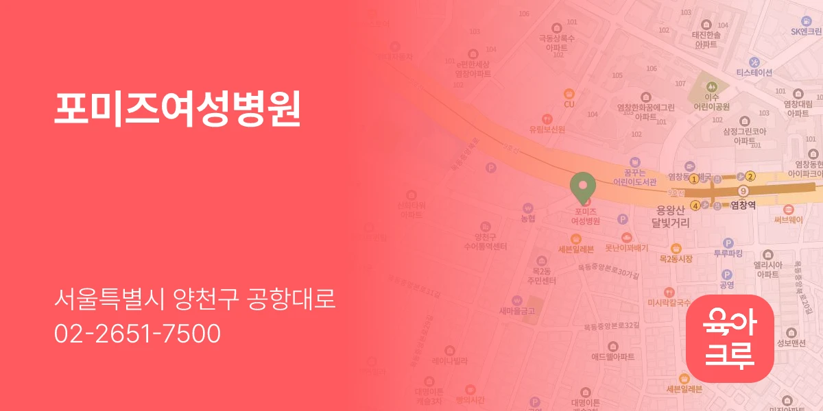 포미즈여성병원