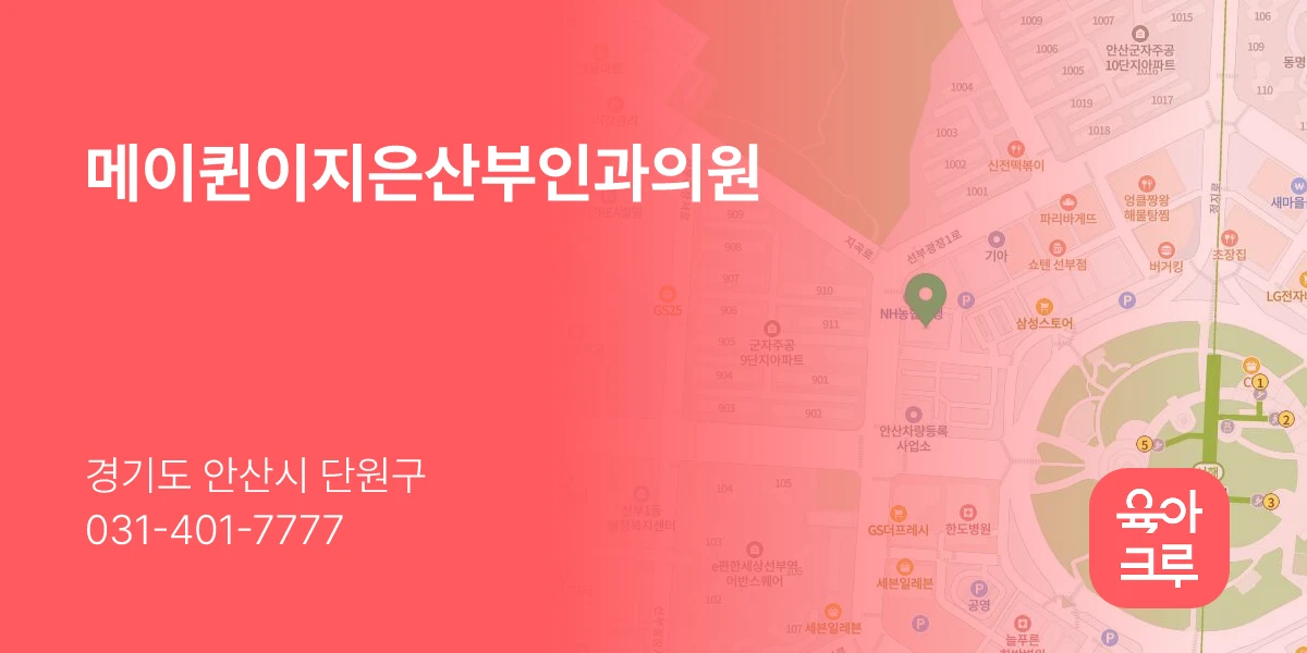 메이퀸이지은산부인과의원