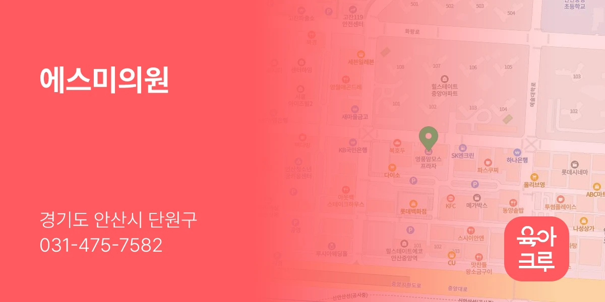 에스미의원