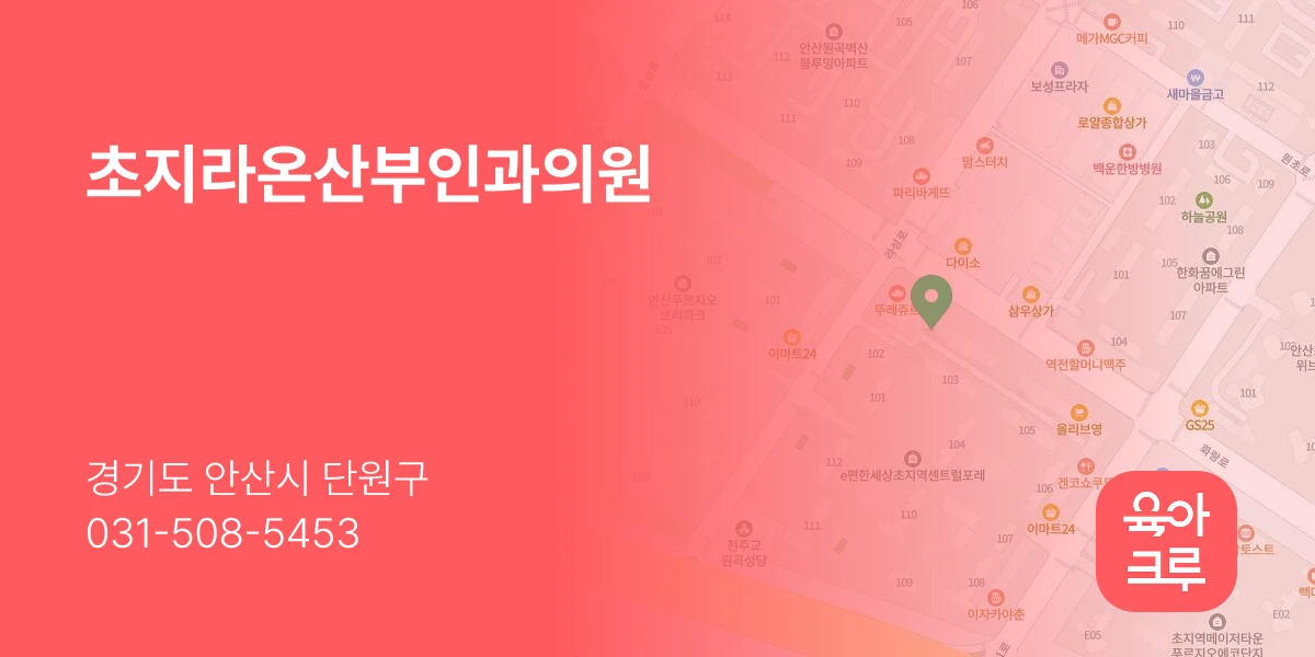 초지라온산부인과의원