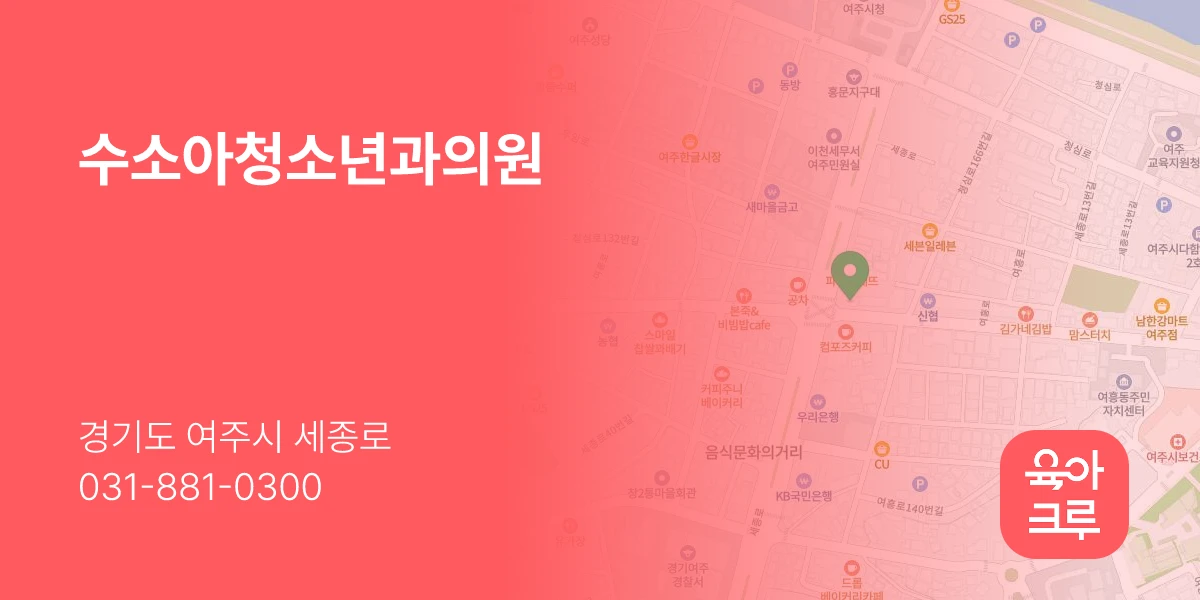 수소아청소년과의원