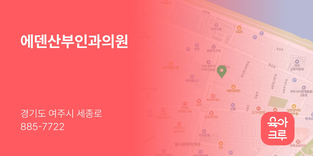 에덴산부인과의원
