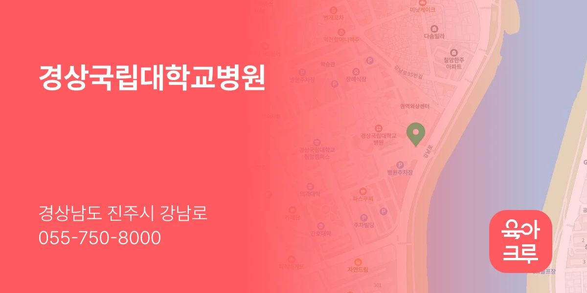 경상국립대학교병원