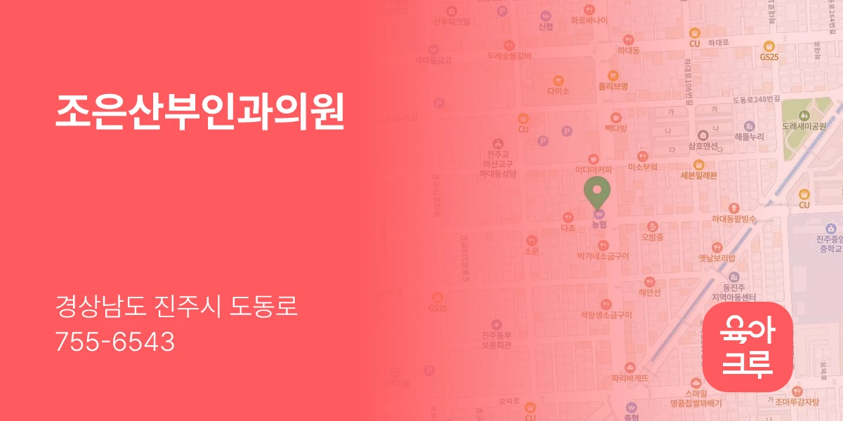 조은산부인과의원
