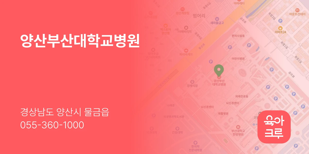 양산부산대학교병원