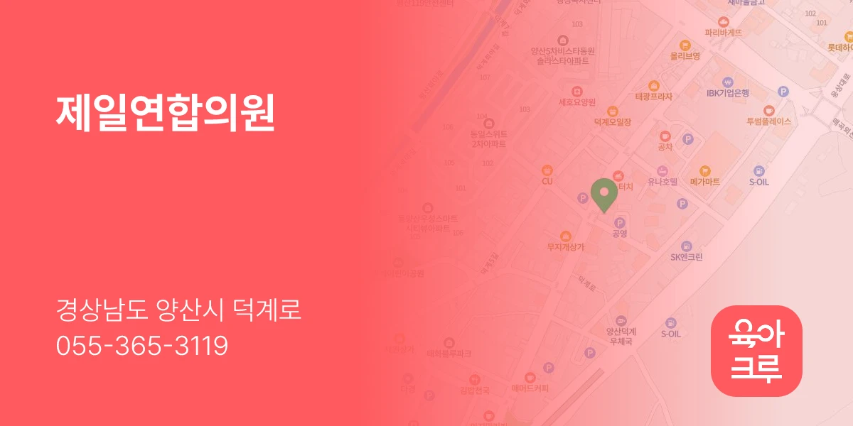 제일연합의원