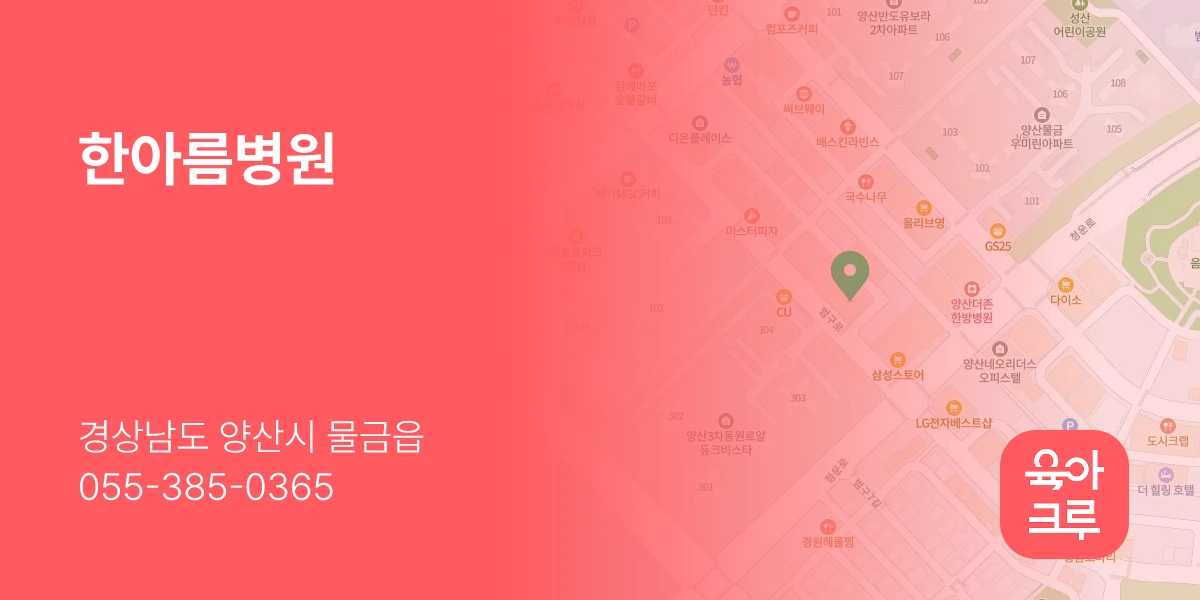 한아름병원