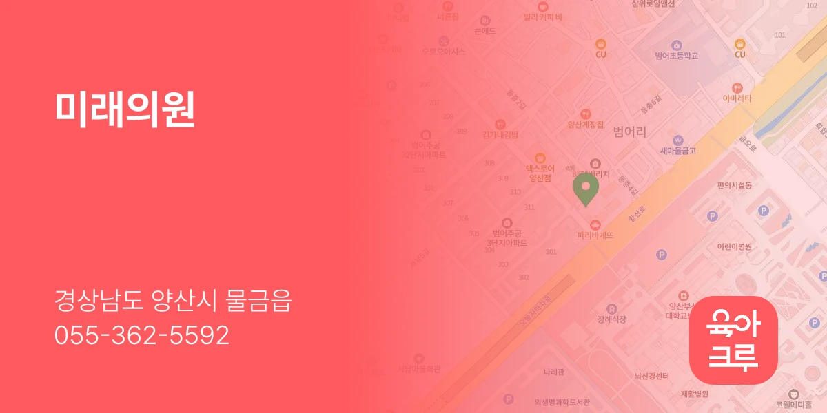 미래의원