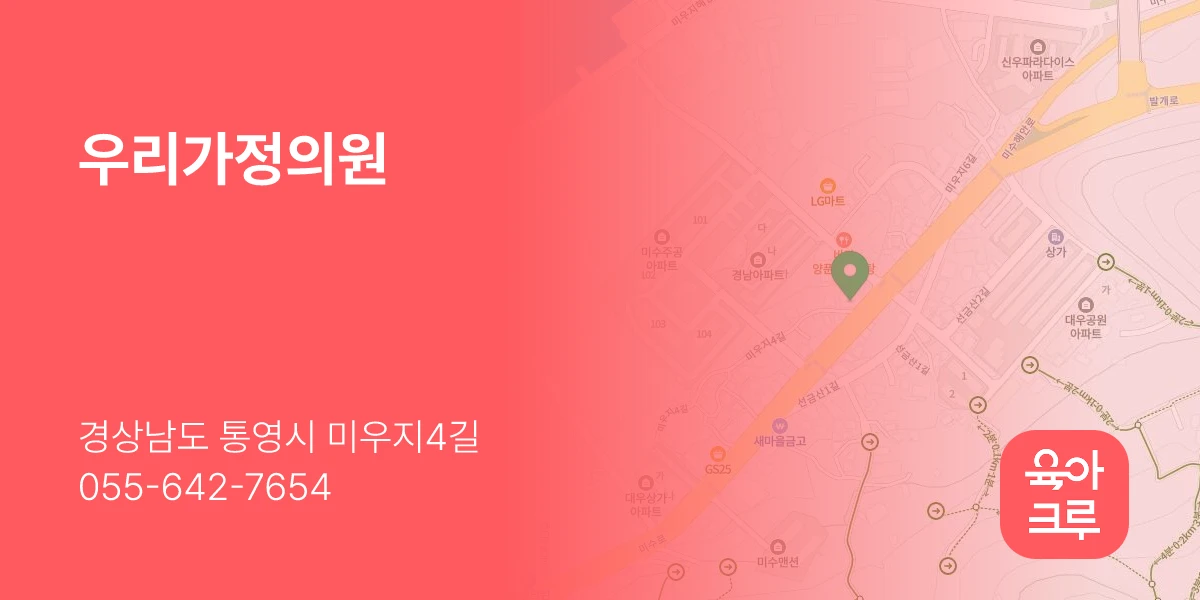 우리가정의원