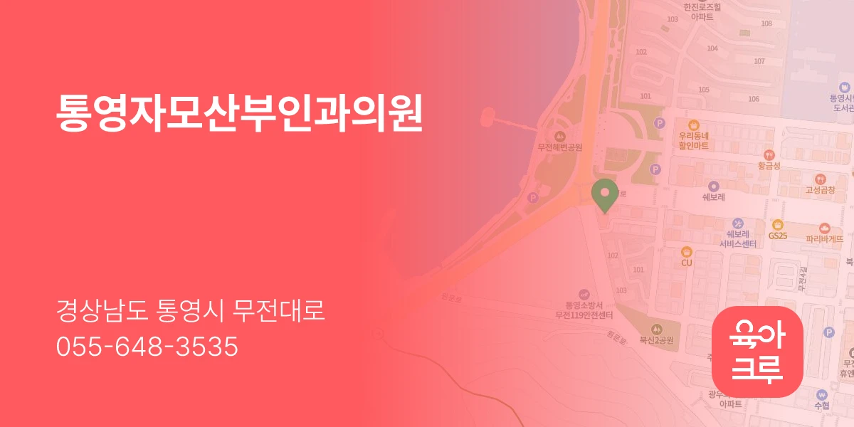 통영자모산부인과의원