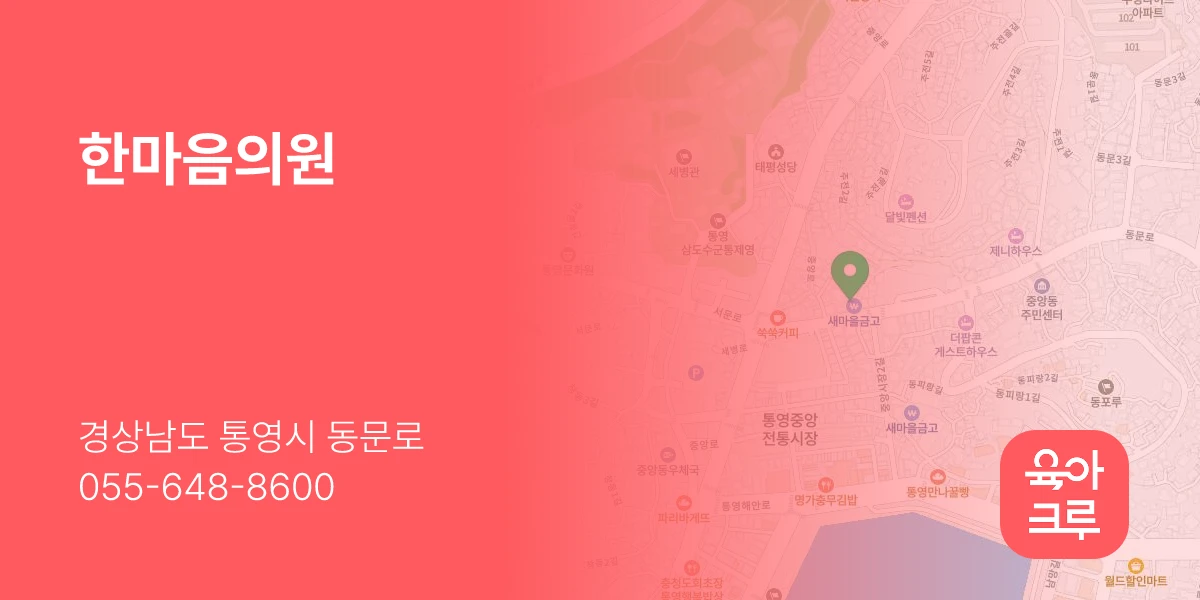 한마음의원