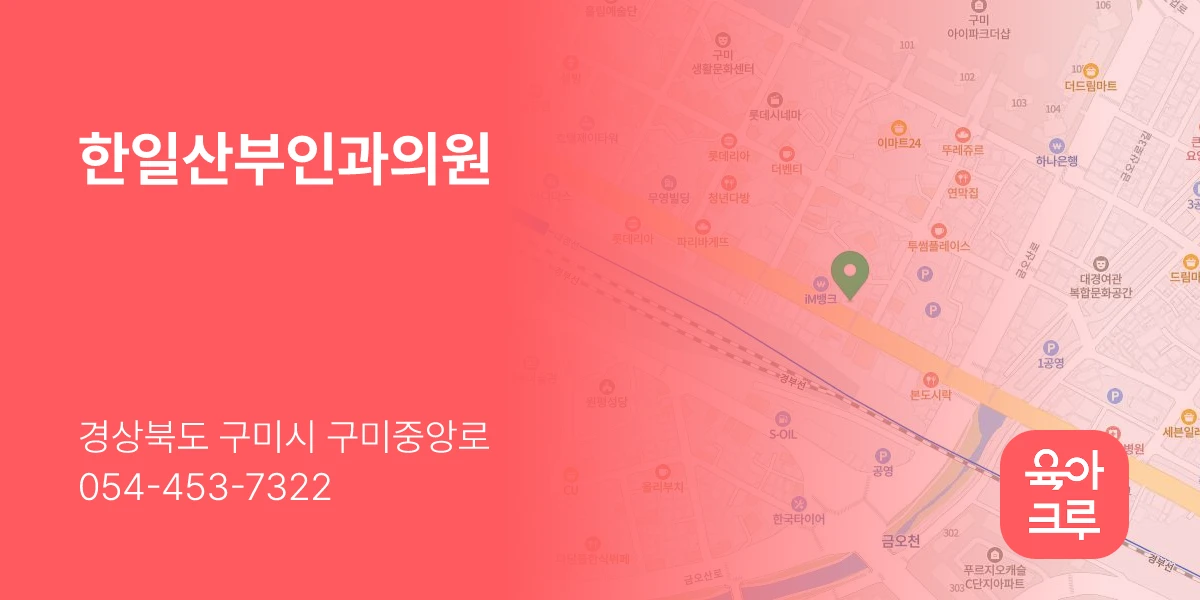 한일산부인과의원