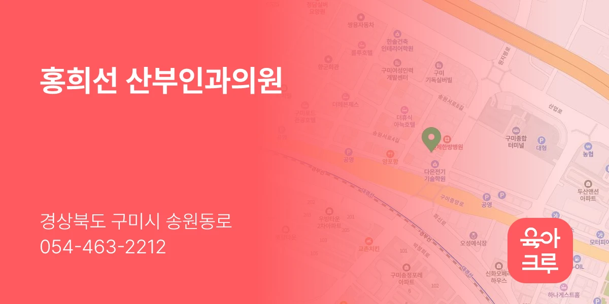 홍희선 산부인과의원