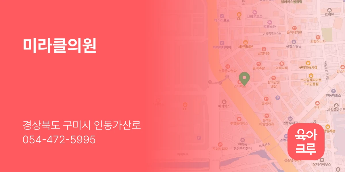 미라클의원