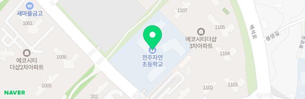 전주자연초등학교 병설유치원 지도 이미지