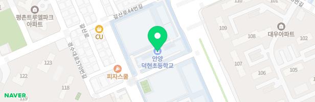 안양덕현초등학교병설유치원 놀이시설 지도 이미지