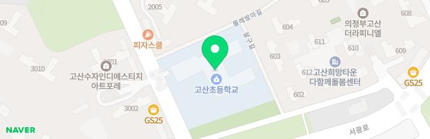 고산초등학교 어린이 놀이시설 지도 이미지