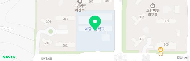 세담초등학교 운동장놀이시설 지도 이미지