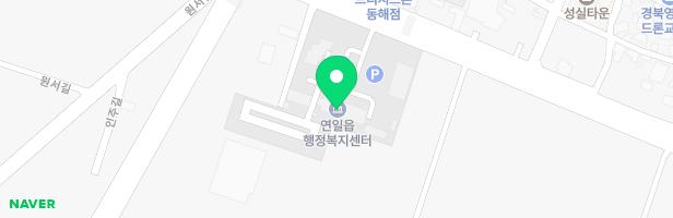 연일 건강증진형 보건지소(어린이 펀펀건강체험관) 지도 이미지