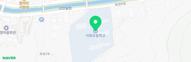 이화초등학교병설유치원 지도 이미지