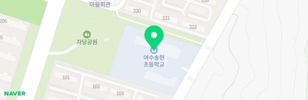 여수송현초등학교 놀이시설 지도 이미지
