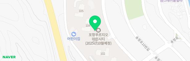 포항푸르지오 마린시티 어린이놀이터1 지도 이미지