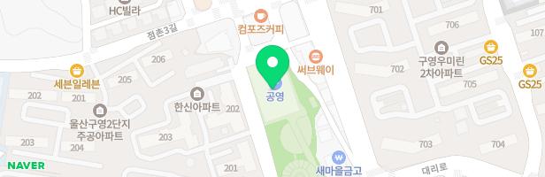 구영근린공원 어린이놀이시설 지도 이미지