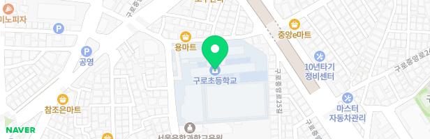 서울구로초등학교 놀이시설 지도 이미지