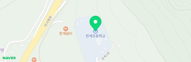 한계초등학교 놀이시설 지도 이미지