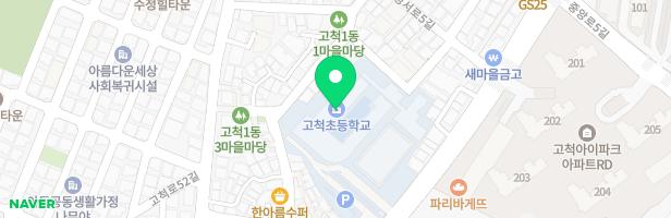 서울 고척초등학교 놀이터 지도 이미지