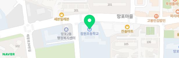 잠원초등학교 놀이터 지도 이미지