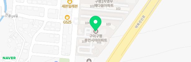 구미구평휴먼시아 103동앞 어린이 놀이터 지도 이미지