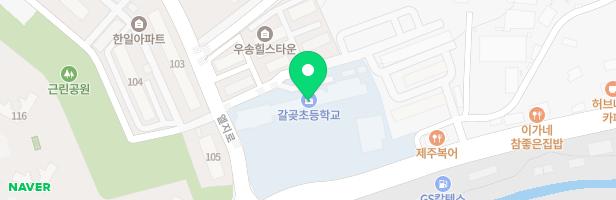 갈곶초 병설유치원 놀이시설 지도 이미지