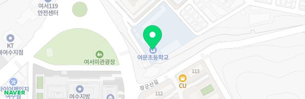 여수여문초등학교 놀이시설 지도 이미지