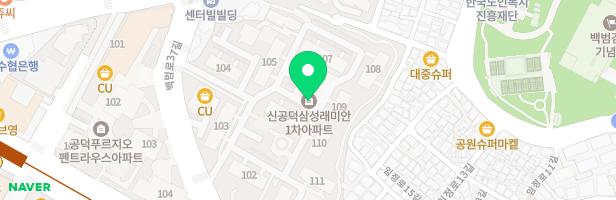 신공덕 삼성1차아파트 (109동 앞) 지도 이미지