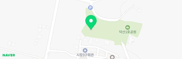 덕산1호근린공원 지도 이미지
