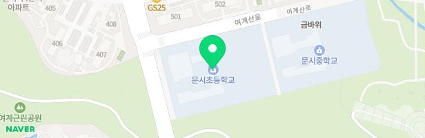 문시초등학교 어린이놀이시설 지도 이미지