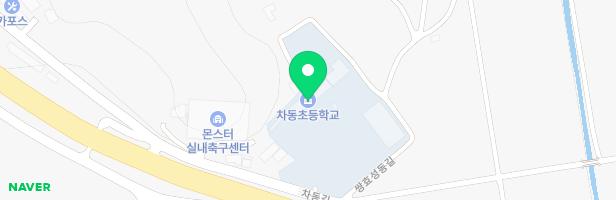 차동초등학교 운동장 놀이터 지도 이미지