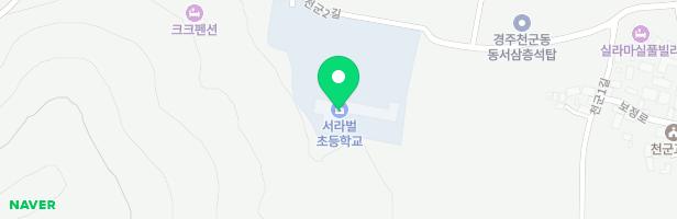 서라벌초등학교 병설유치원 어린이놀이시설 지도 이미지