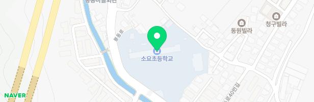 소요초등학교 놀이터 지도 이미지