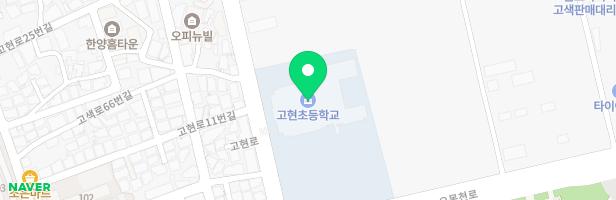 고현초 병설유치원 놀이터 지도 이미지
