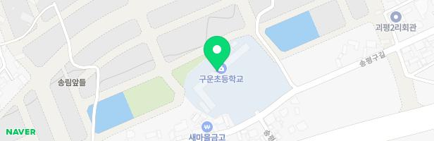 구운초등학교 병설유치원 어린이놀이시설 지도 이미지