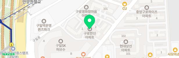 구로한신1차아파트 지도 이미지