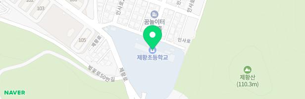 제황초등학교 어린이놀이시설 지도 이미지