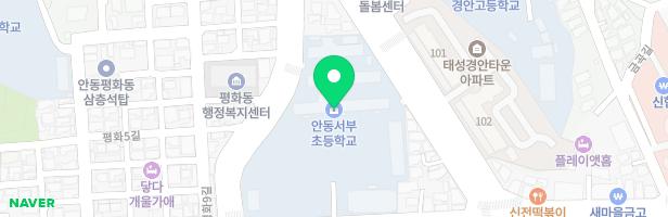 안동서부초등학교 어린이놀이시설 지도 이미지