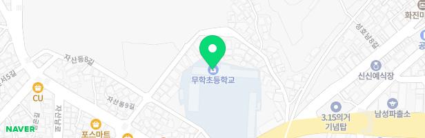 무학초등학교 어린이놀이시설(병설유치원 겸용) 지도 이미지