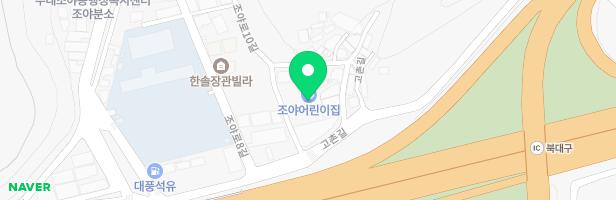 대구조야어린이집 놀이터 지도 이미지
