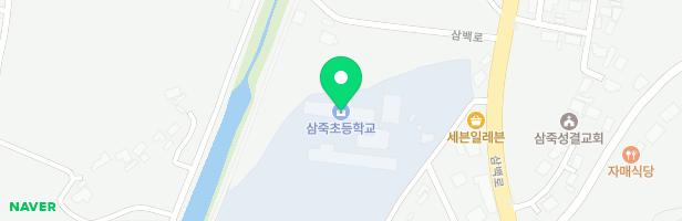 삼죽초등학교 놀이터 지도 이미지