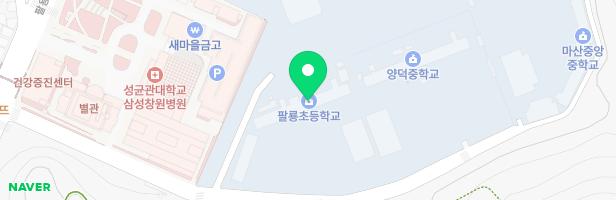팔룡초등학교 어린이놀이시설(병설유치원 겸용) 지도 이미지