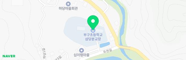 부구초등학교 삼당분교장 병설유치원 어린이놀이시설 지도 이미지